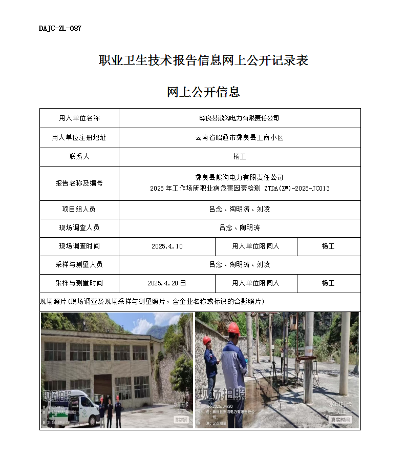 公示-JC013-熊溝電力網上公開信息_01.png